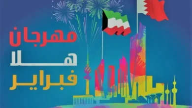 جدول مواعيد حفلات فبراير الكويت 2024 وطرق حجز التذاكر