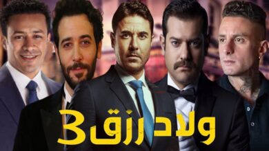 تحميل ومشاهدة فيلم ولاد رزق 3 ايجي بيست وماي سيما