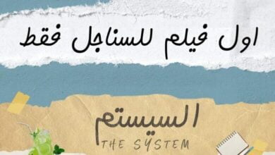 تحميل ومشاهدة فيلم السيستم dailymotion و alooytv
