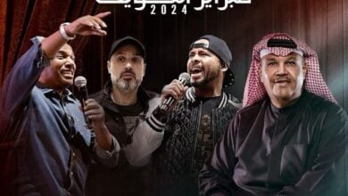 بث مباشر حفلة نبيل شعيل وفرقة ميامي الكويت والقنوات الناقلة