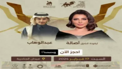 أسعار ورابط حجز تذاكر حفل أصالة وعبد الوهاب مهرجان الهجن