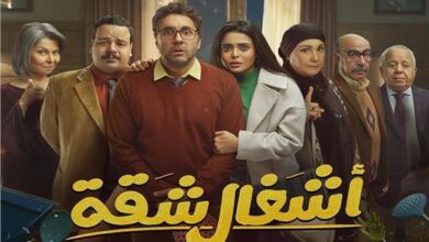 شاهد مسلسل أشغال شقة الحلقة 1 Dailymotion