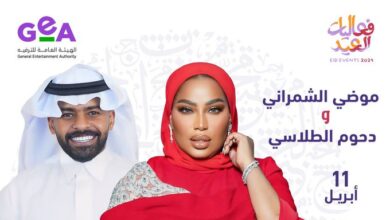 أسعار وطرق حجز تذاكر حفل موضي الشمراني ودحوم الطلاسي