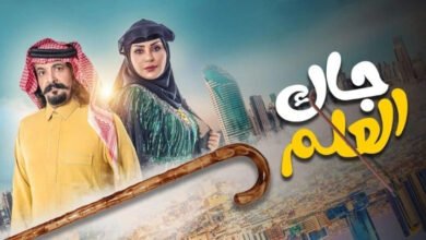 alooytv مسلسل جاك العلم الحلقة 1 بجودة عالية