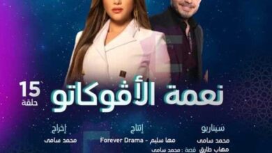 شاهد مسلسل نعمة الأفوكاتو الحلقة 6 dailymotion