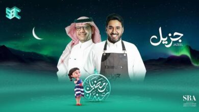 موعد برنامج جزيل على قناة SBC في رمضان 2024
