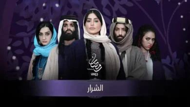 مسلسل الشرار الحلقة 17 alooytv