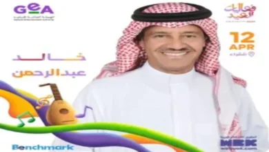 أسعار وطريقة حجز تذاكر حفل خالد عبدالرحمن شقراء في العيد