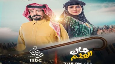 مسلسل جاك العلم الحلقة 5 alooytv وبرستيج