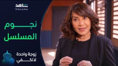 شاهد مسلسل زوجة واحدة لا تكفي الحلقة 1 alooytv