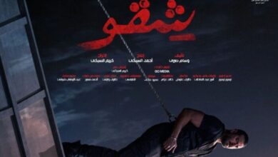 تحميل ومشاهدة فيلم شقو ديلي موشن dailymotion