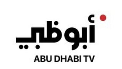 قائمة المسلسلات المعروضة على قناة أبو ظبي في رمضان ٢٠٢٤