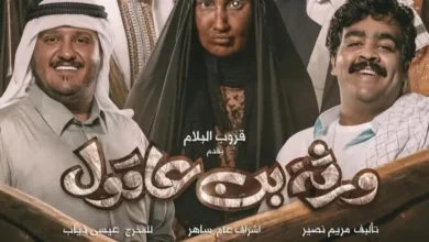 مشاهدة مسلسل ورثة بن عاقول الحلقة 11 alooytv