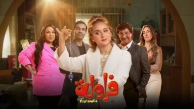 مسلسل فراولة الحلقة 1 سيما فور بي