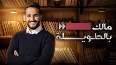 موعد برنامج مالك بالطويلة في رمضان 2024 على MBC1