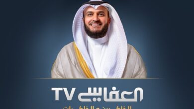 تردد قناة العفاسي الجديد بعد عودتها وكيفية ضبطه