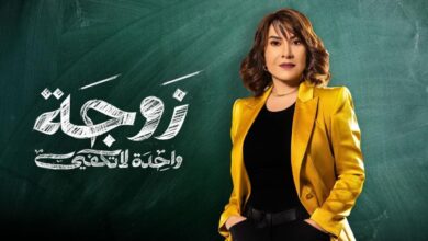 joootv مسلسل زوجه واحده لا تكفي الحلقة الأخيرة