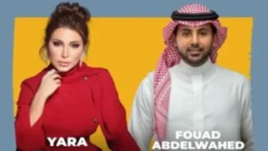 أسعار ورابط حجز تذاكر حفل فؤاد عبدالواحد ويارا في أبو ظبي
